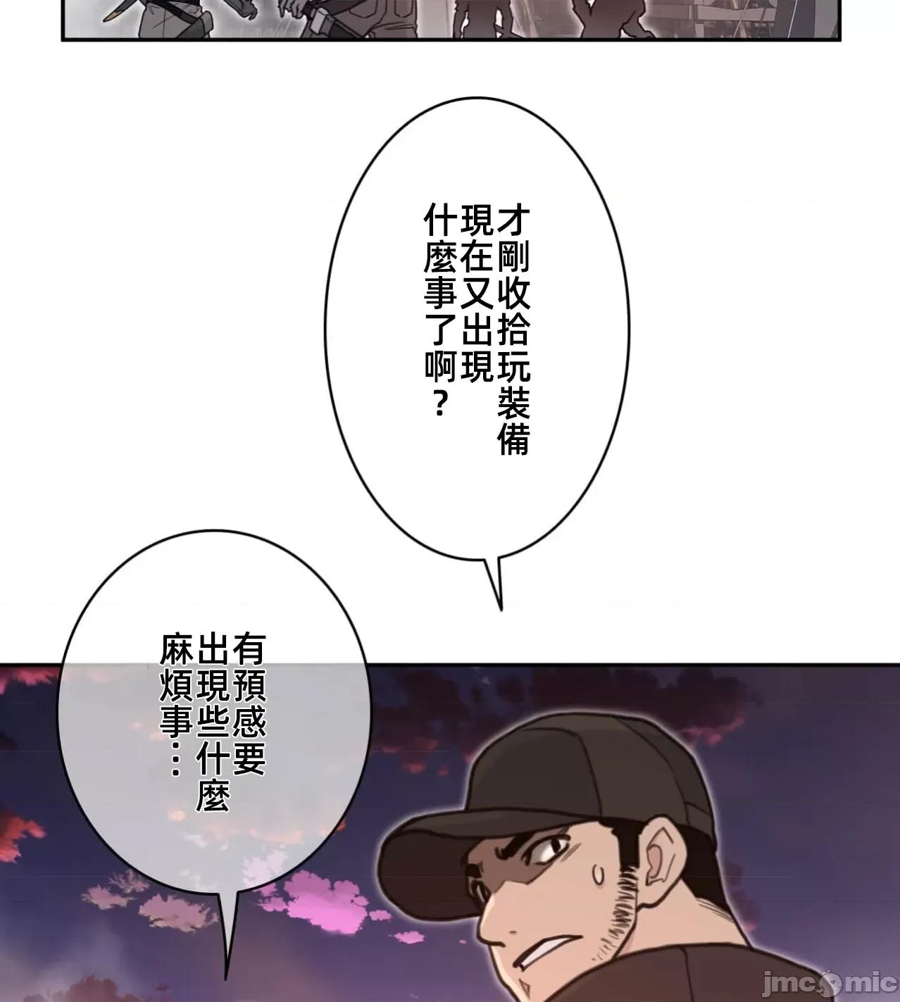 鐵之刃與火焰之花 完美的另一半 第19页