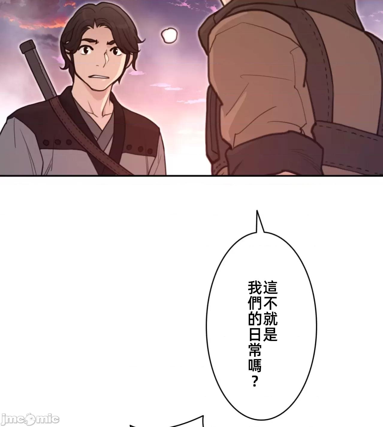 鐵之刃與火焰之花 完美的另一半 第20页