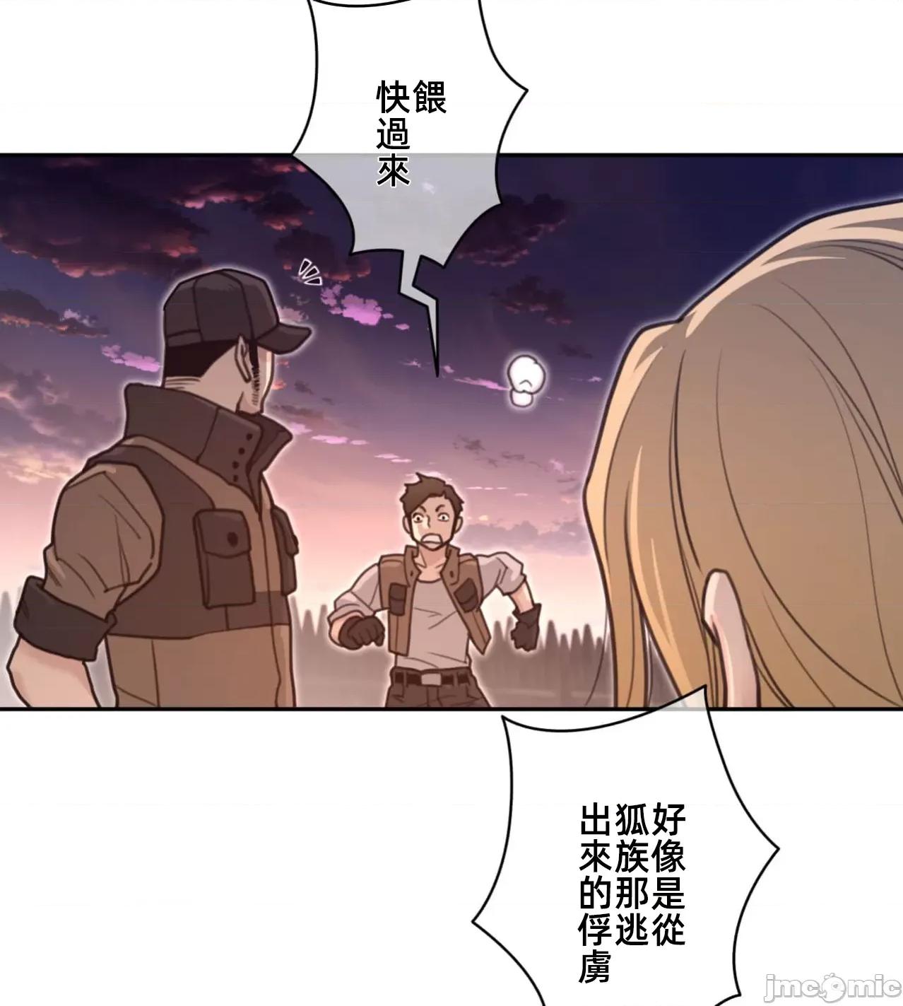 鐵之刃與火焰之花 完美的另一半 第21页