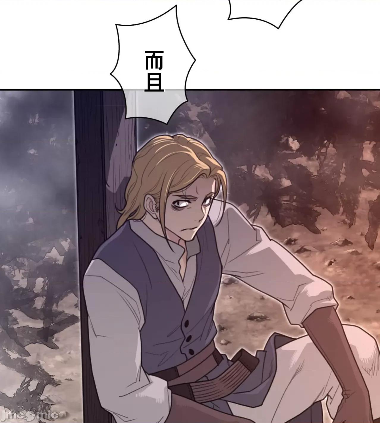 鐵之刃與火焰之花 完美的另一半 第22页