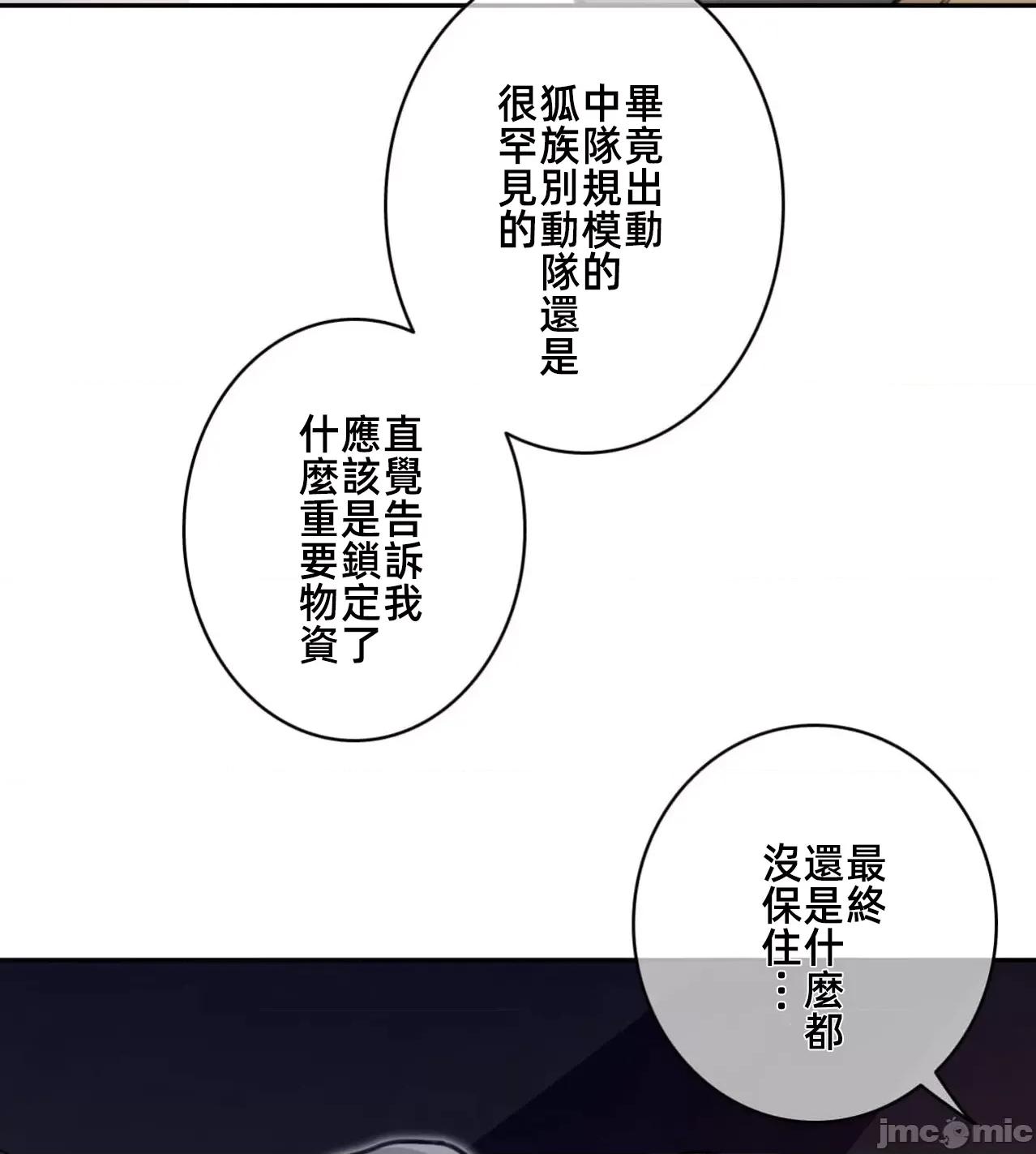 鐵之刃與火焰之花 完美的另一半 第26页