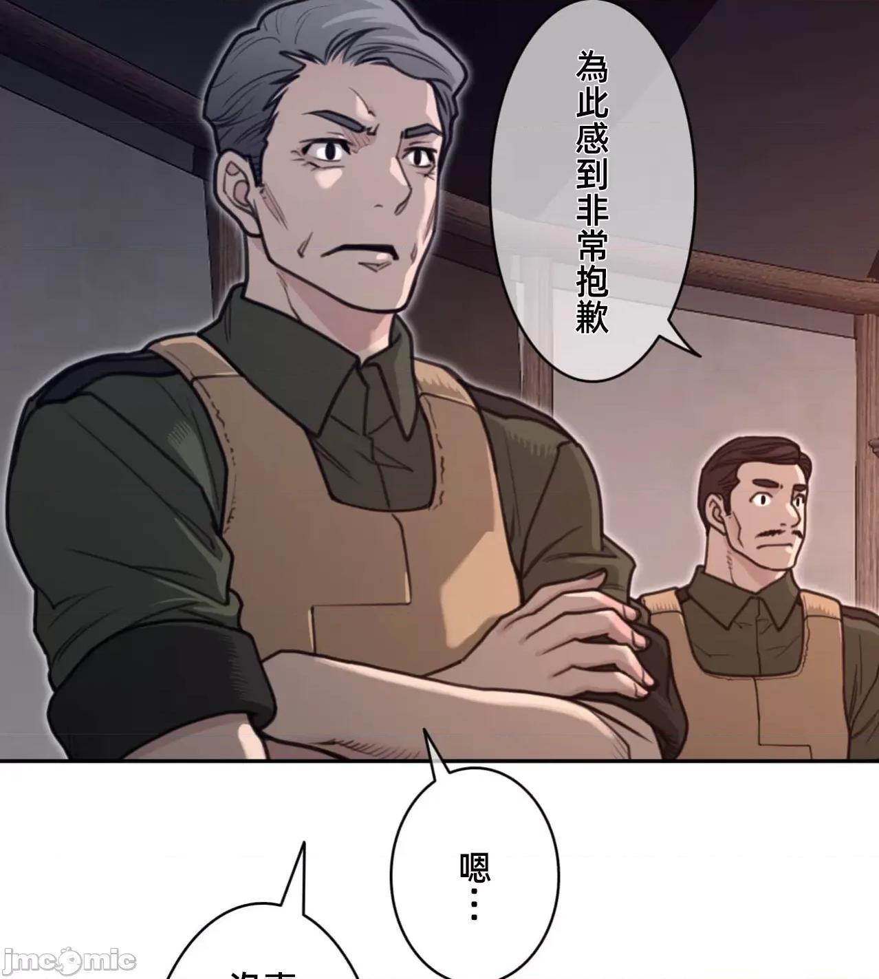 鐵之刃與火焰之花 完美的另一半 第27页