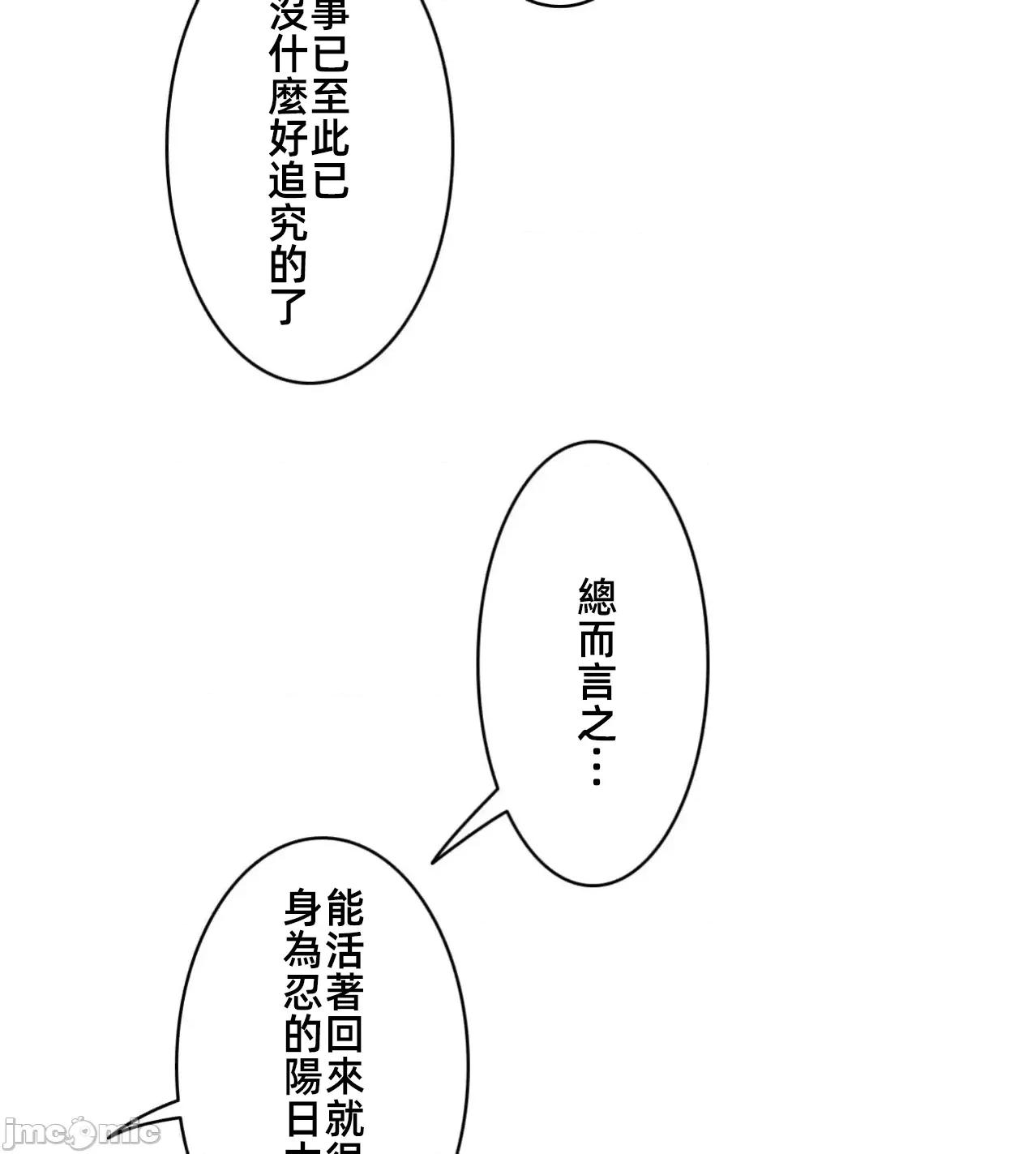鐵之刃與火焰之花 完美的另一半 第28页