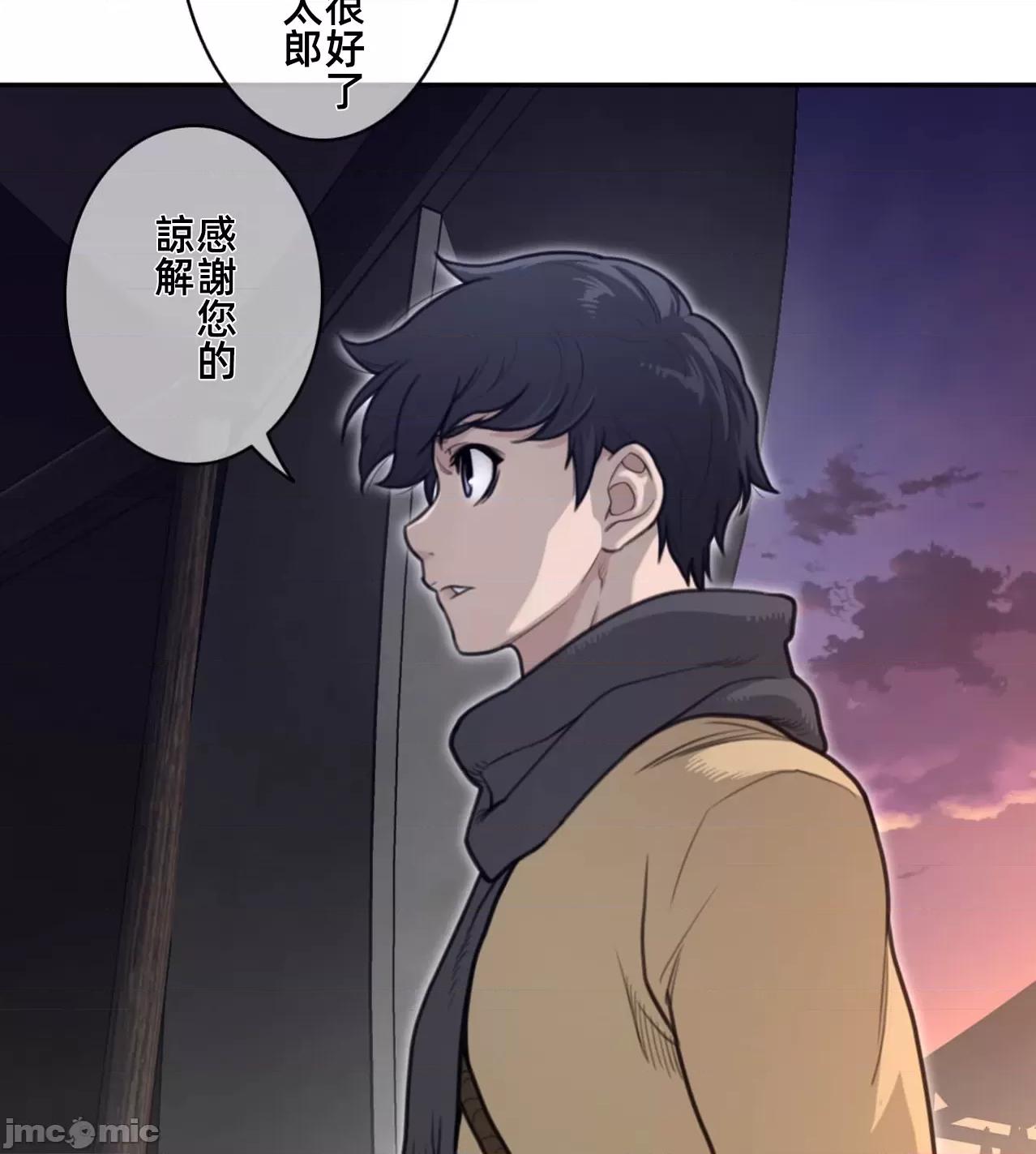 鐵之刃與火焰之花 完美的另一半 第29页