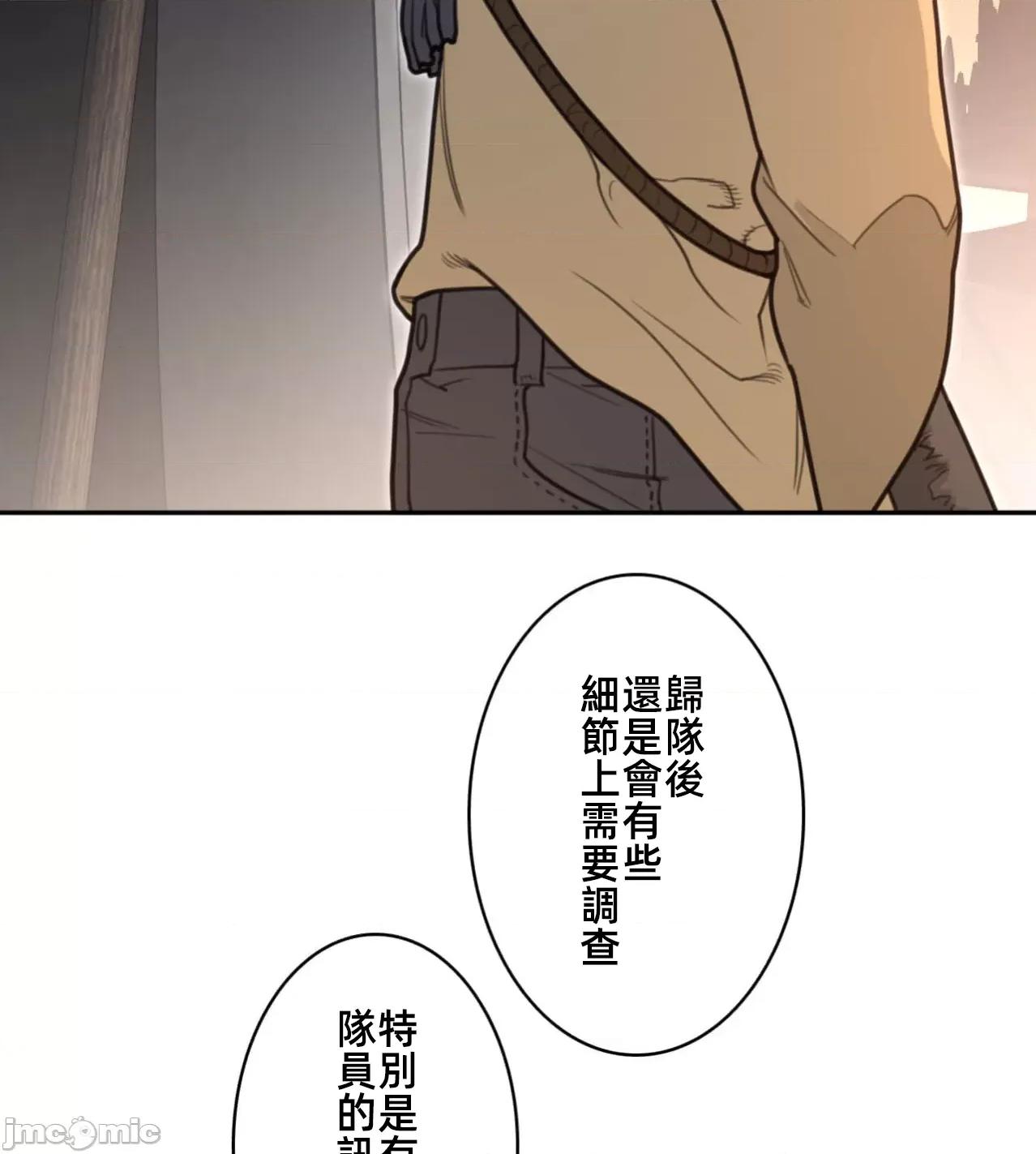 鐵之刃與火焰之花 完美的另一半 第30页