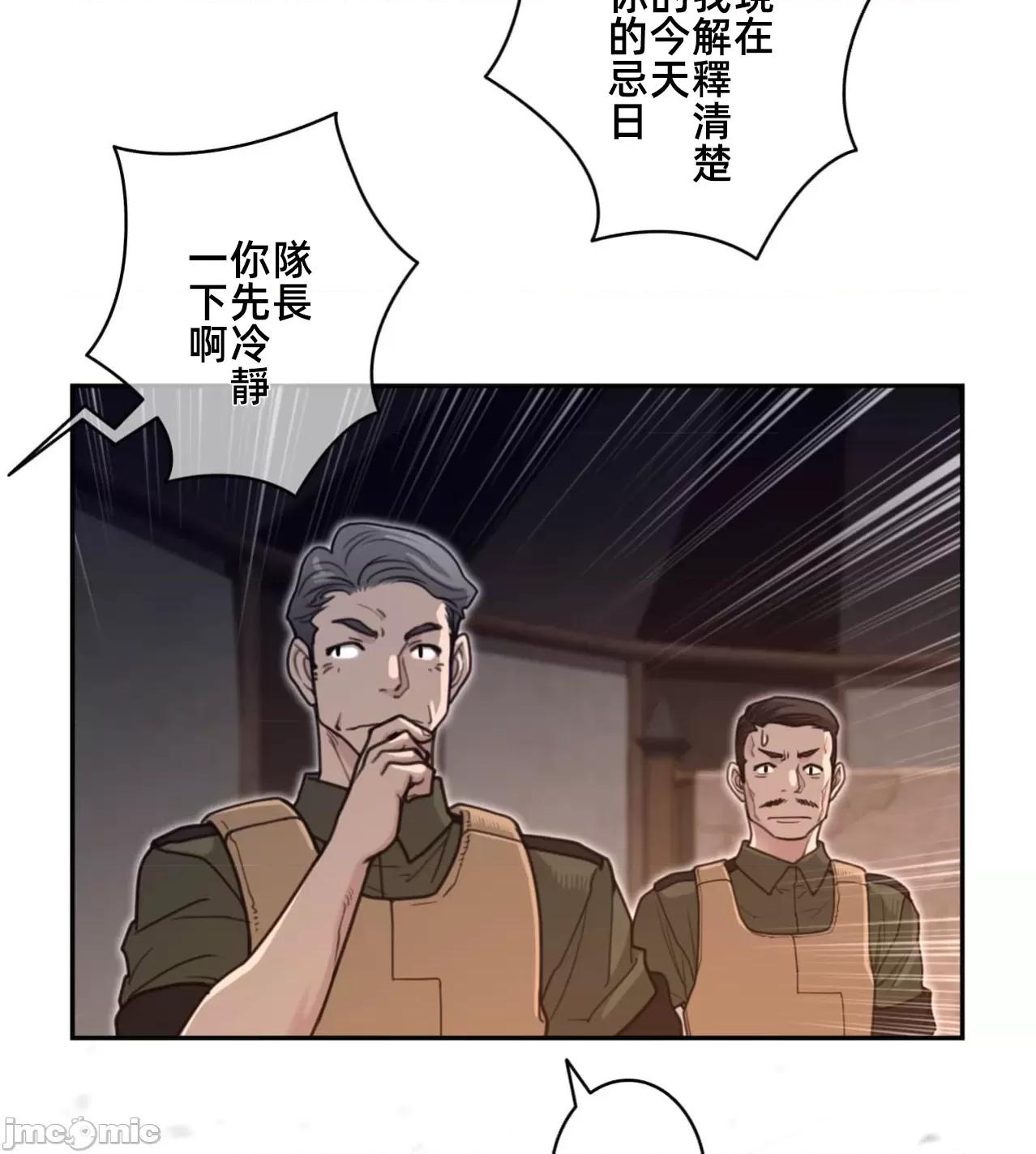 鐵之刃與火焰之花 完美的另一半 第38页