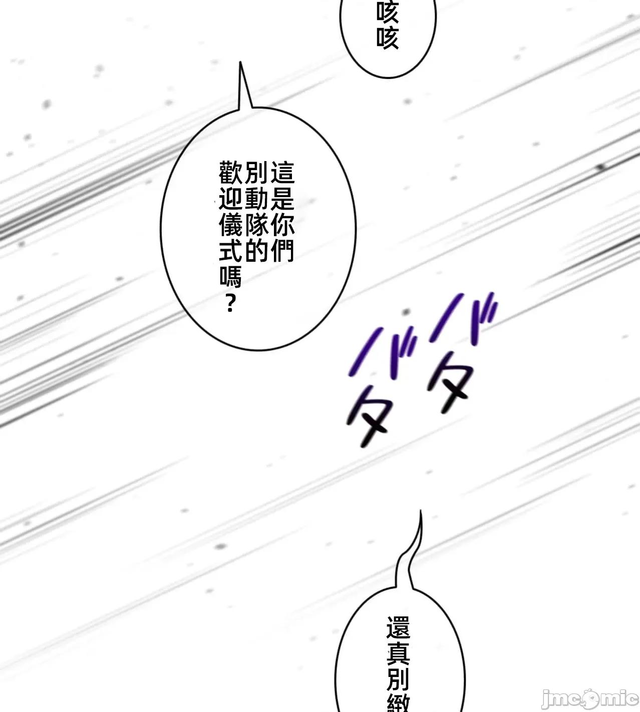 鐵之刃與火焰之花 完美的另一半 第39页