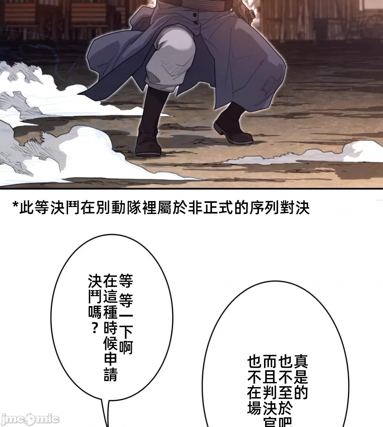 鐵之刃與火焰之花 完美的另一半 第57页