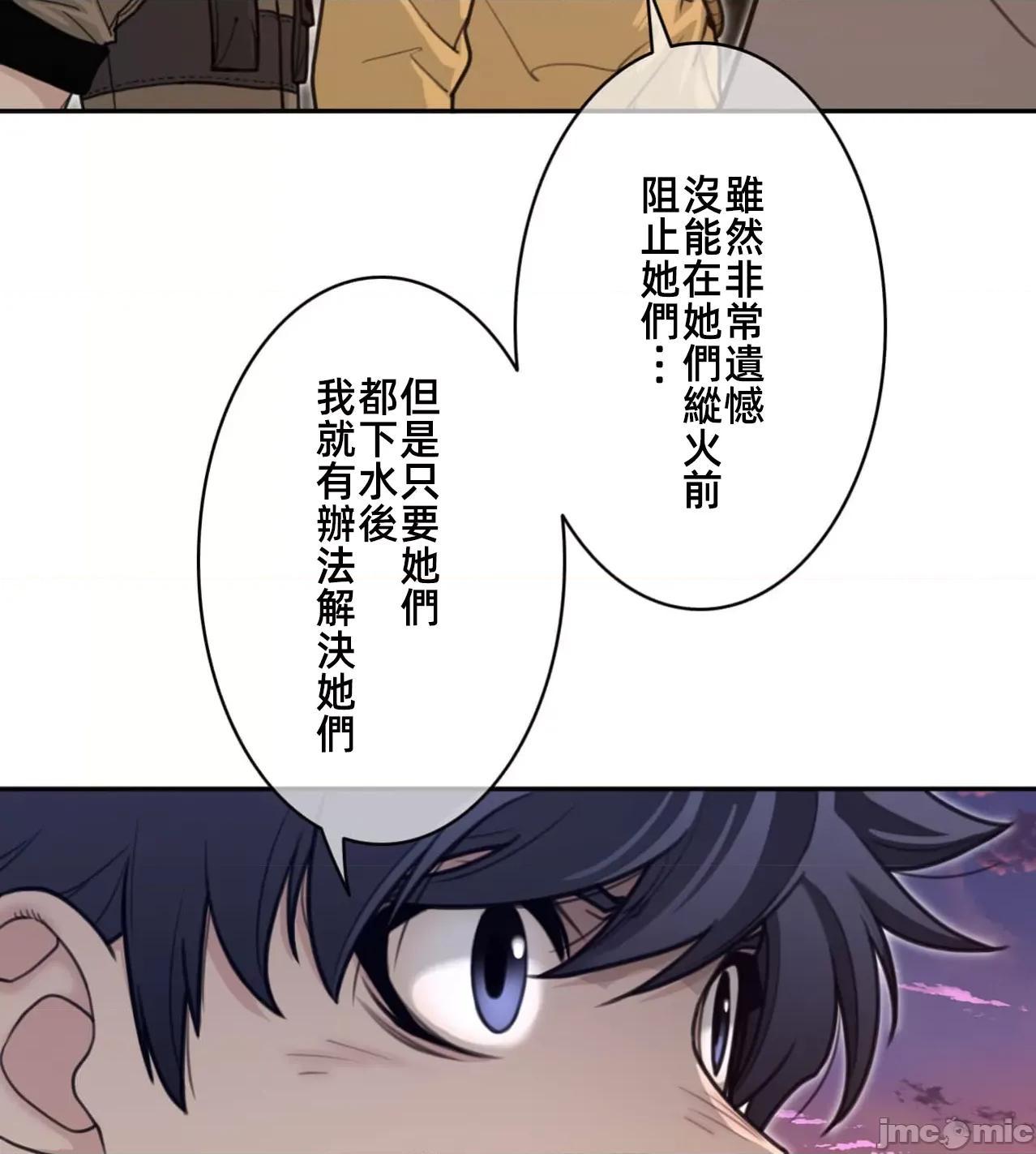 鐵之刃與火焰之花 完美的另一半 第60页
