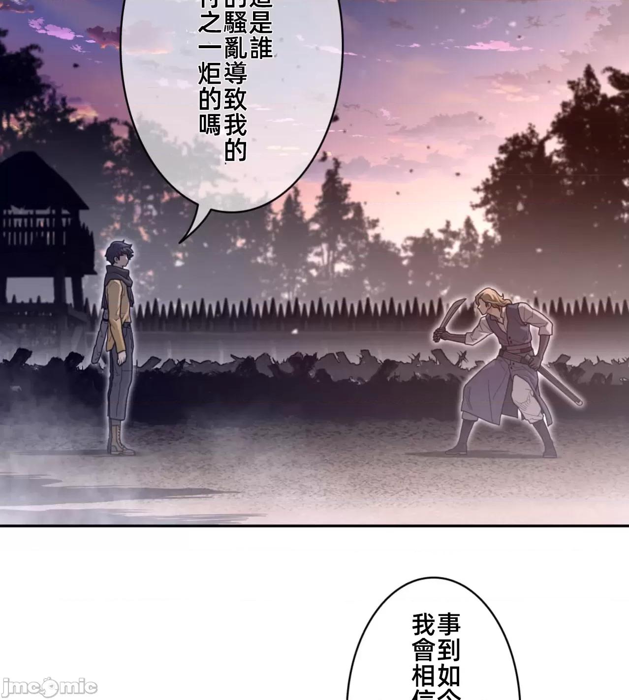 鐵之刃與火焰之花 完美的另一半 第62页