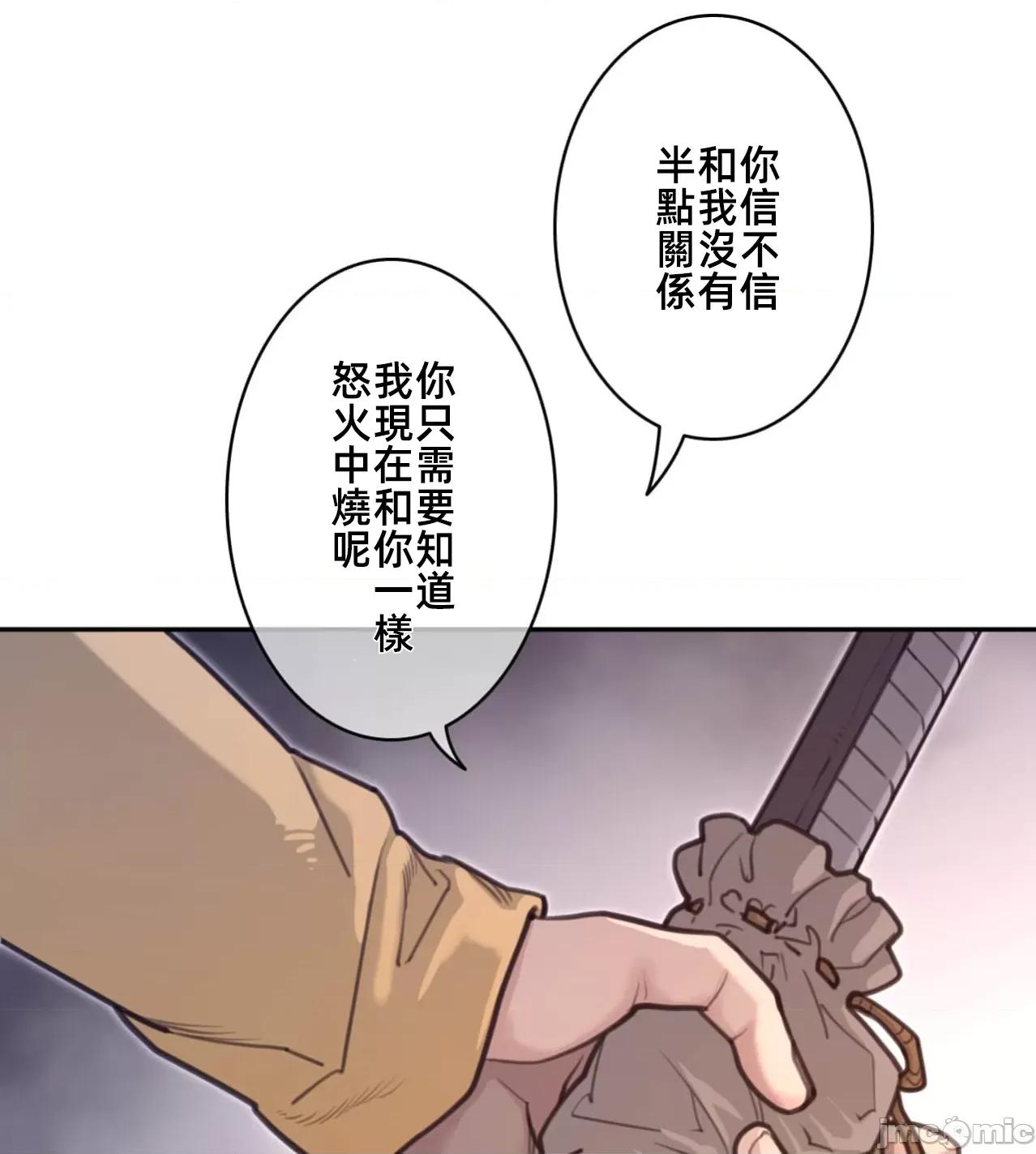 鐵之刃與火焰之花 完美的另一半 第64页
