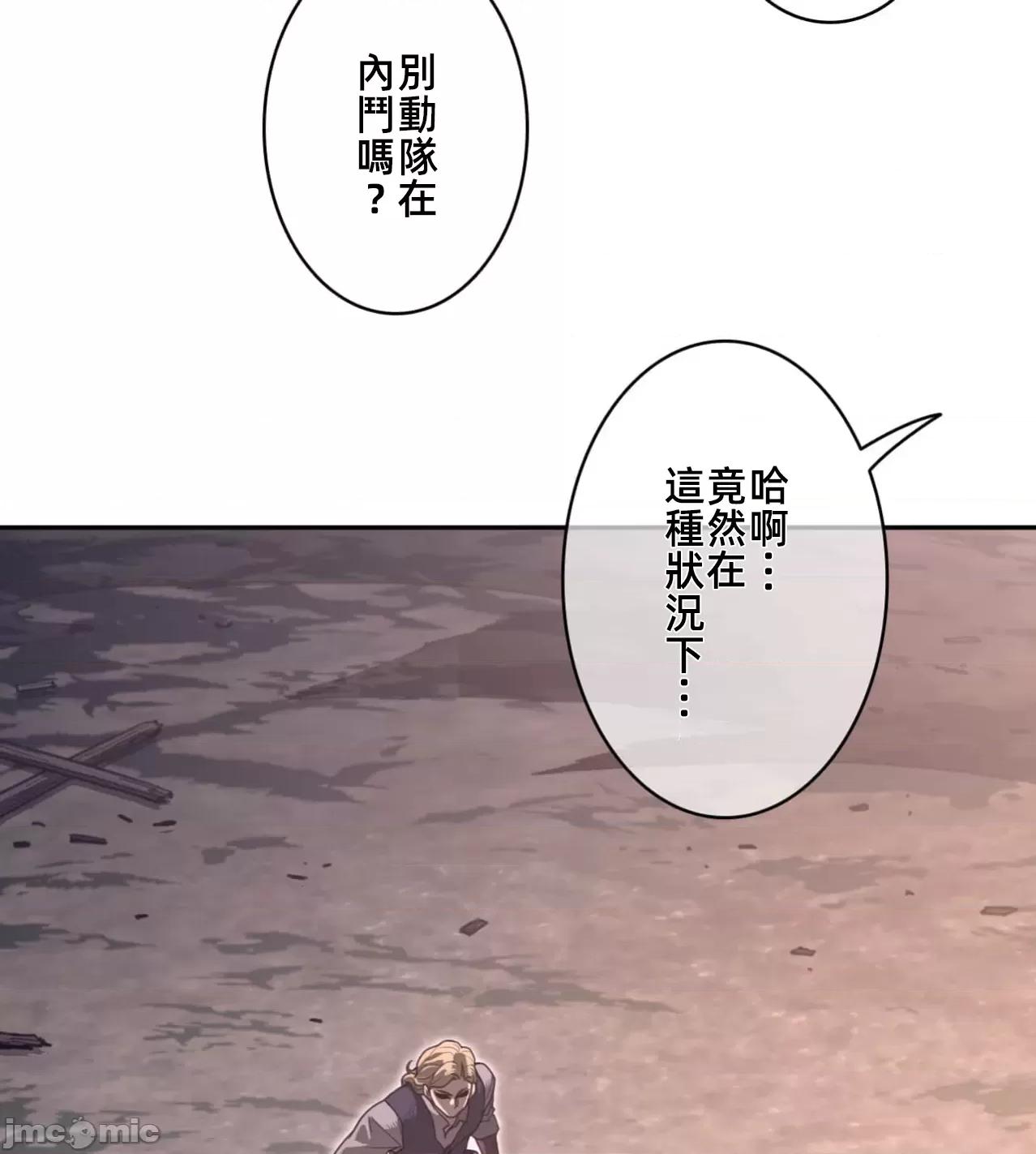 鐵之刃與火焰之花 完美的另一半 第68页