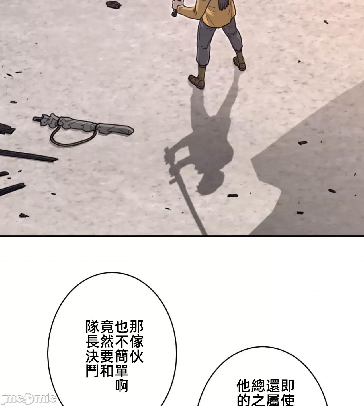 鐵之刃與火焰之花 完美的另一半 第70页