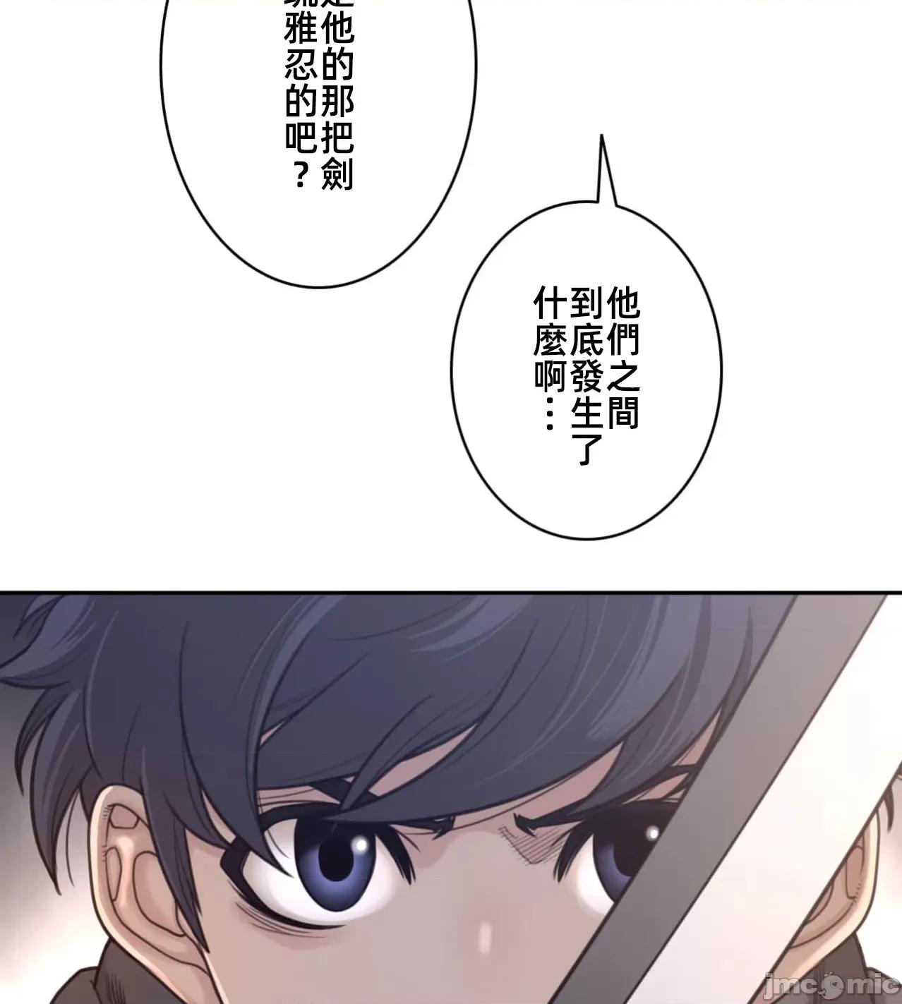 鐵之刃與火焰之花 完美的另一半 第72页