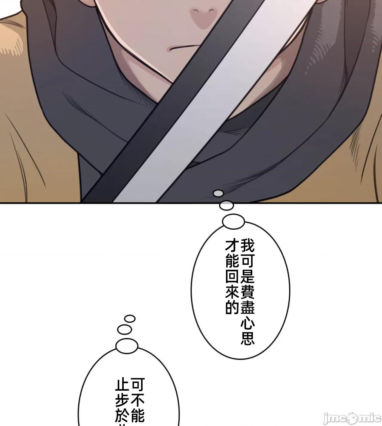 鐵之刃與火焰之花 完美的另一半 第73页