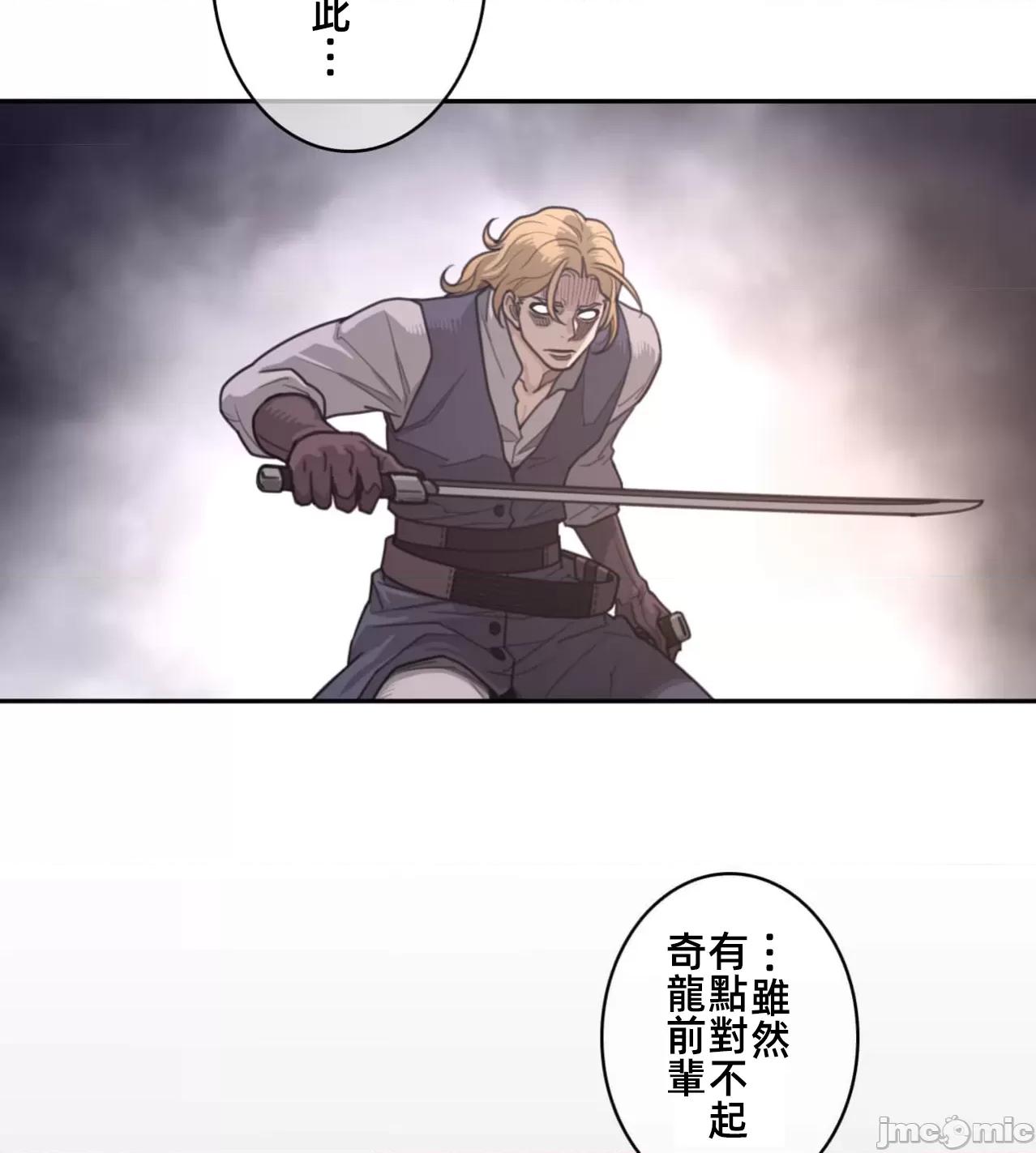 鐵之刃與火焰之花 完美的另一半 第74页