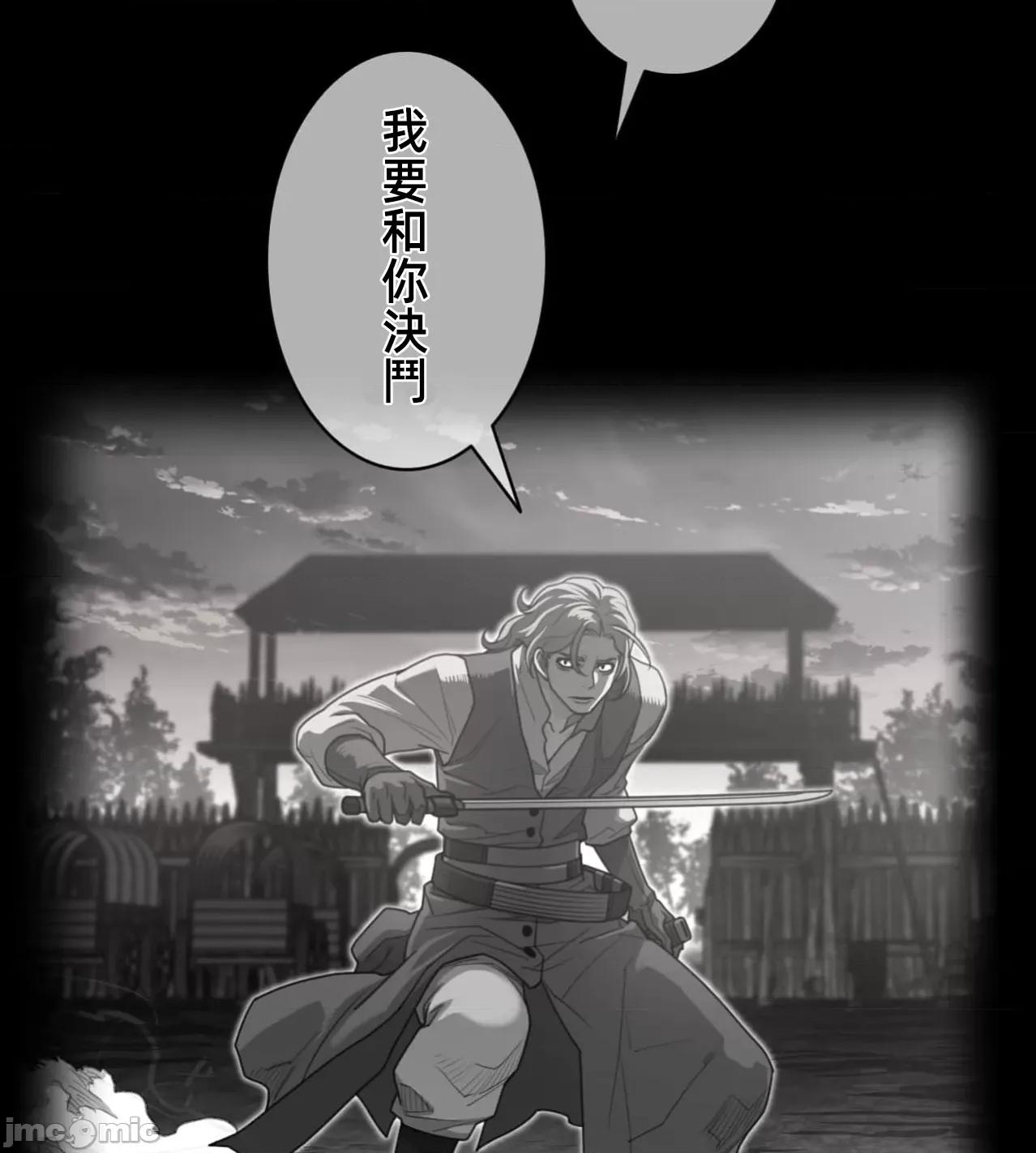 鐵之刃與火焰之花 完美的另一半181 第7页