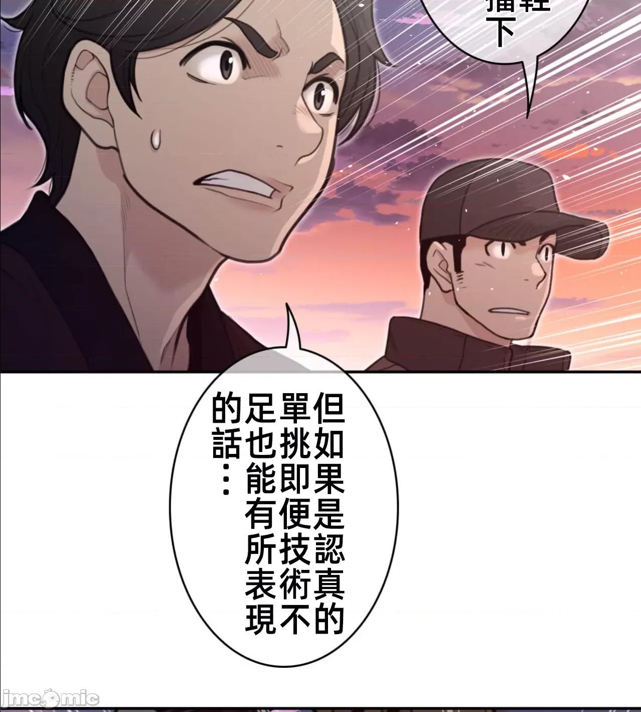 鐵之刃與火焰之花 完美的另一半181 第20页