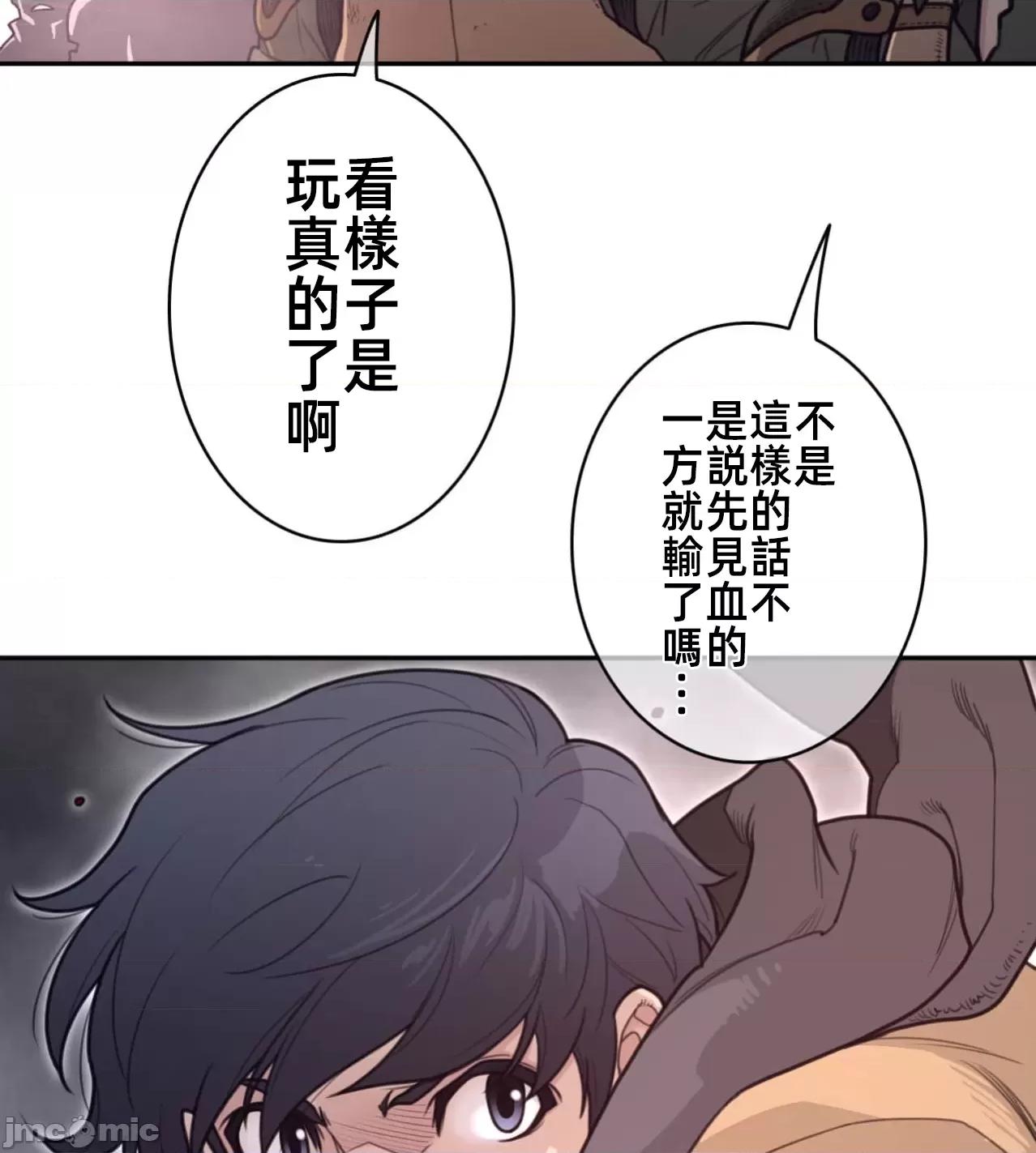 鐵之刃與火焰之花 完美的另一半181 第33页