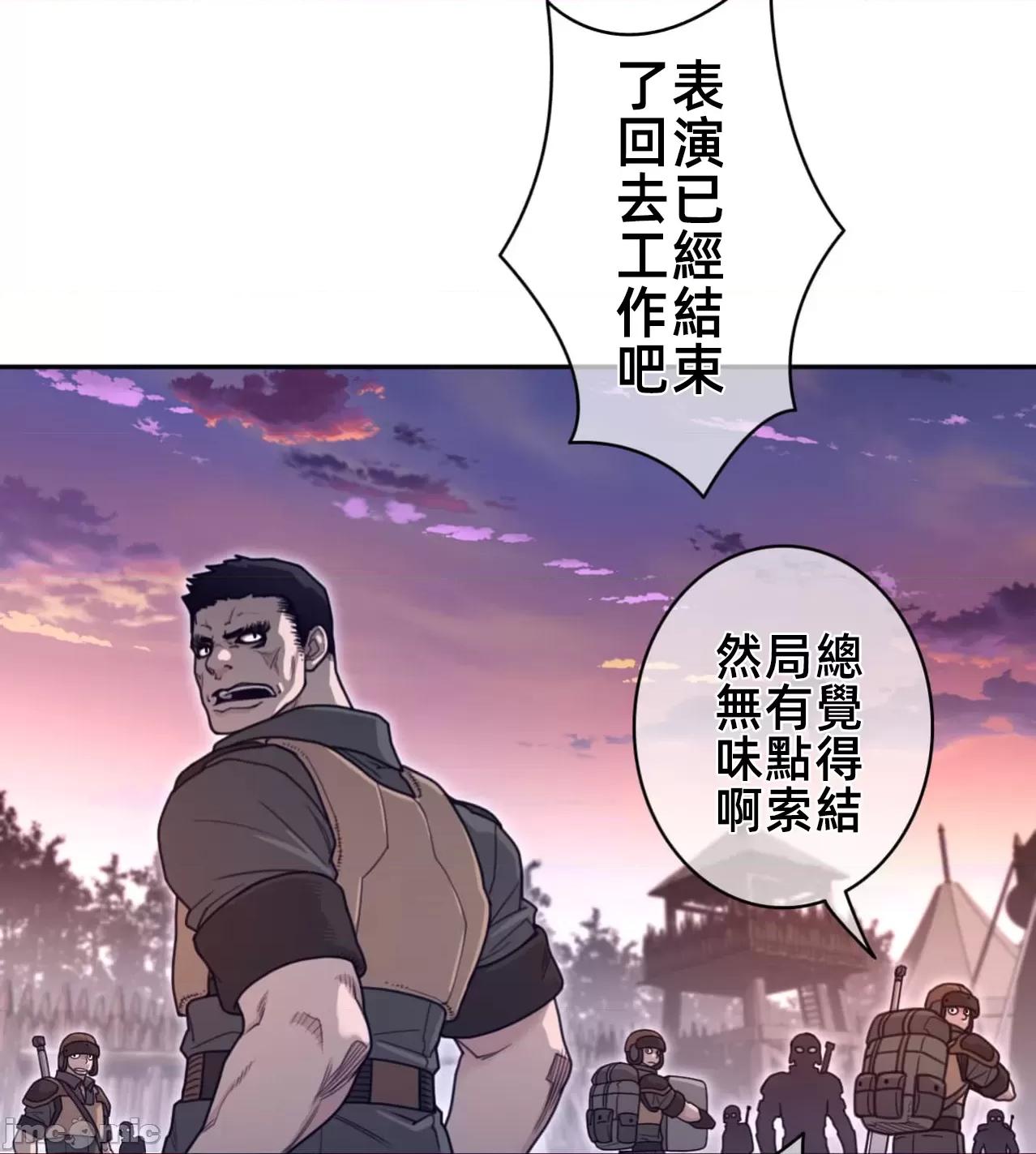 鐵之刃與火焰之花 完美的另一半181 第44页