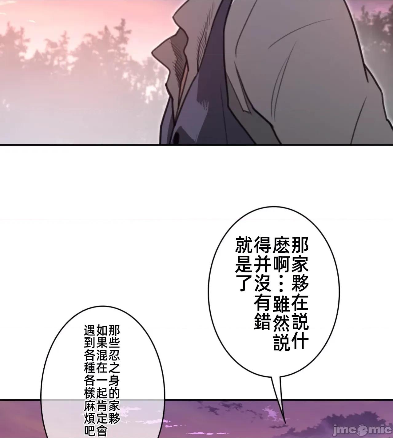 鐵之刃與火焰之花 完美的另一半181 第50页