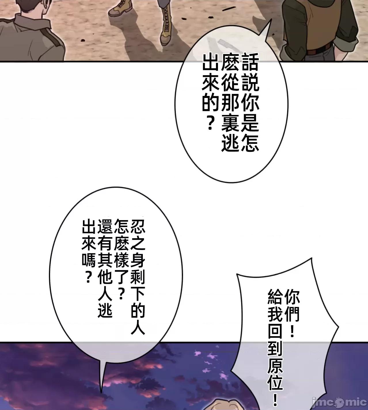 鐵之刃與火焰之花 完美的另一半181 第53页