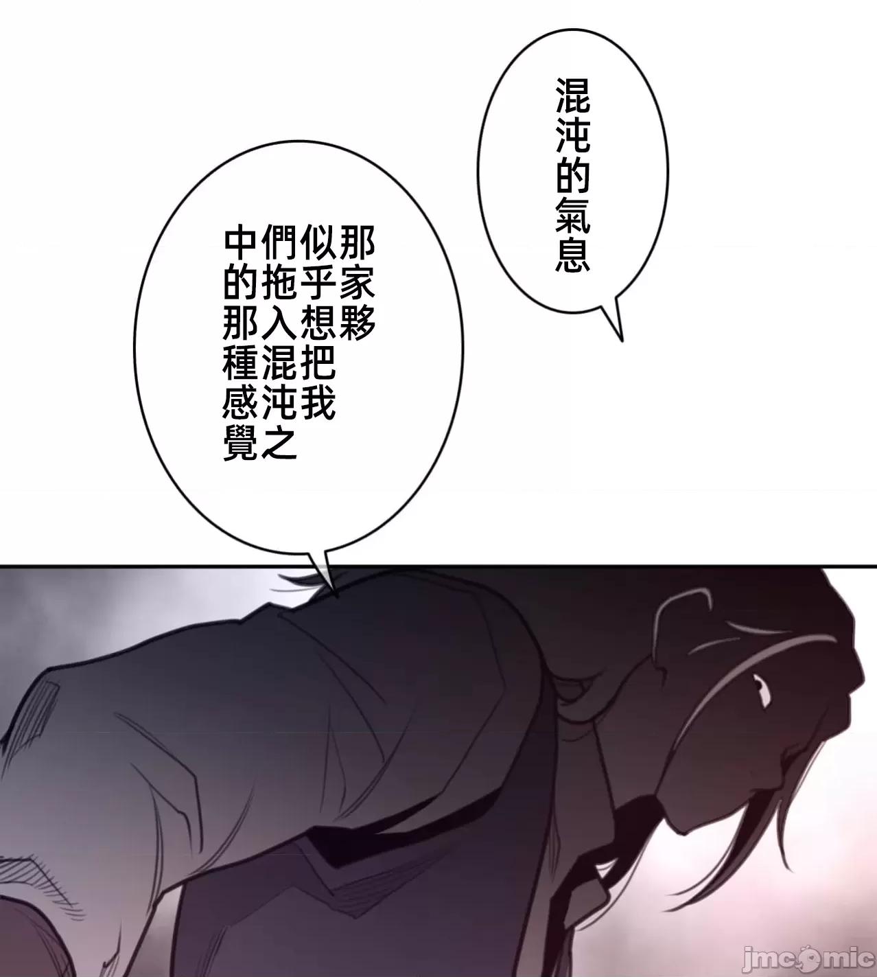 鐵之刃與火焰之花 完美的另一半181 第60页