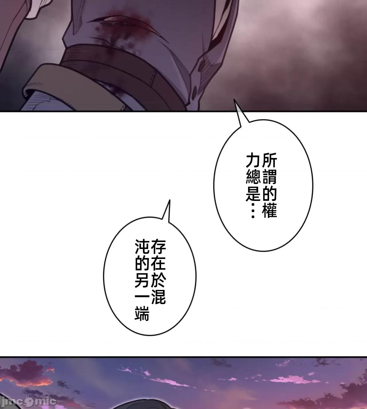 鐵之刃與火焰之花 完美的另一半181 第61页