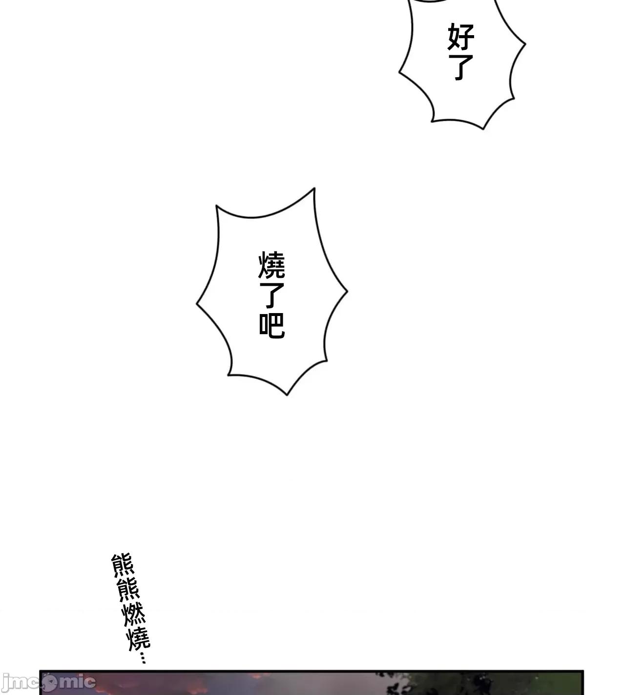 鐵之刃與火焰之花 完美的另一半181 第69页