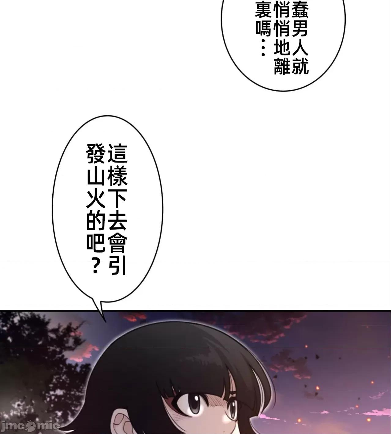 鐵之刃與火焰之花 完美的另一半181 第72页