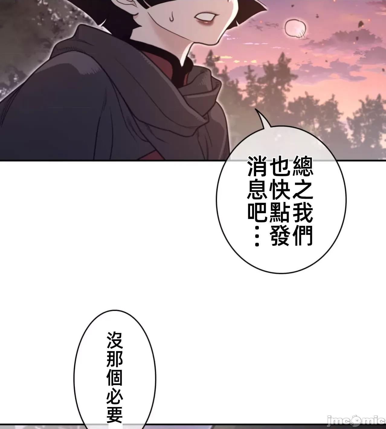 鐵之刃與火焰之花 完美的另一半181 第73页