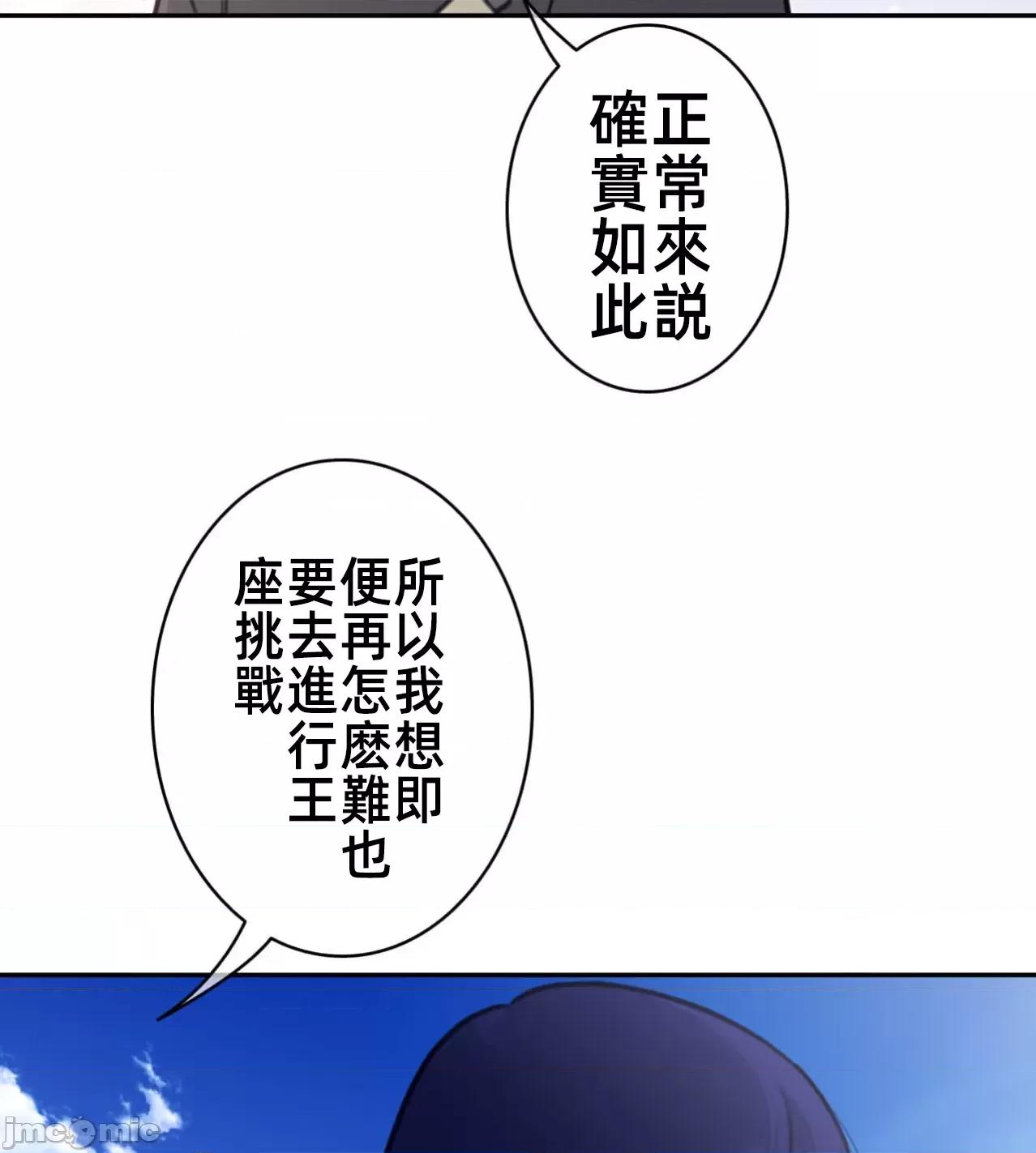 鐵之刃與火焰之花 完美的另一半182 第20页