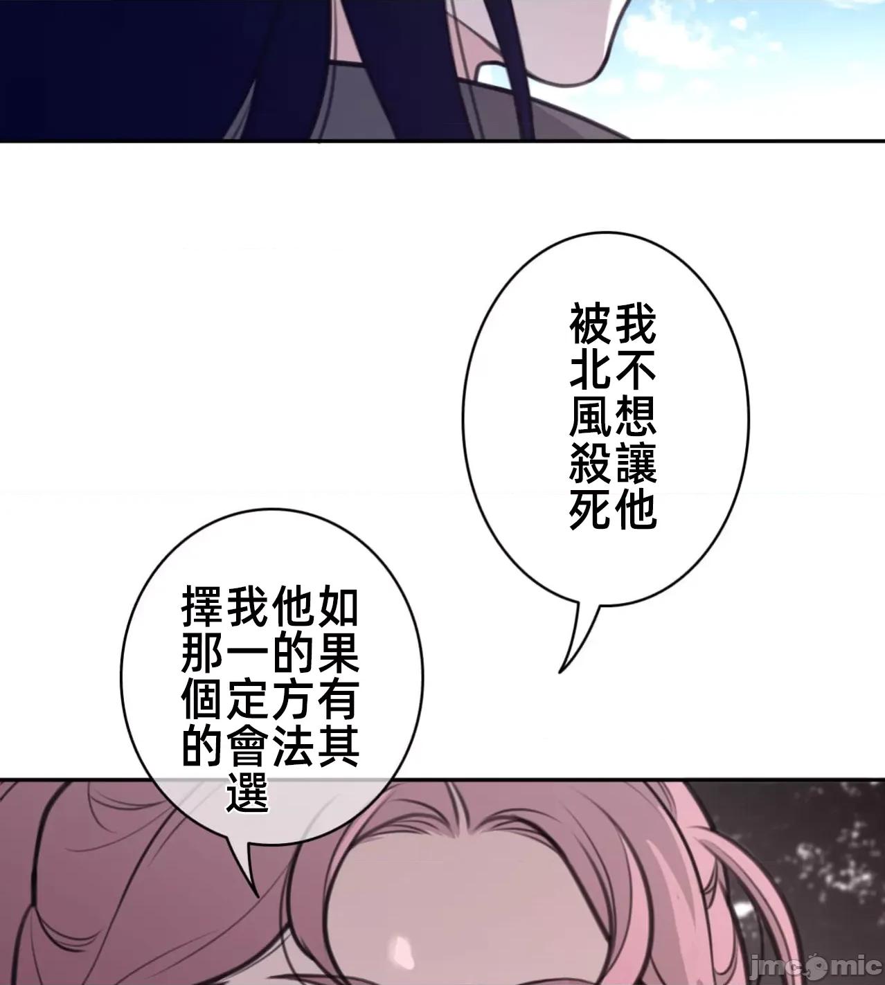 鐵之刃與火焰之花 完美的另一半182 第24页