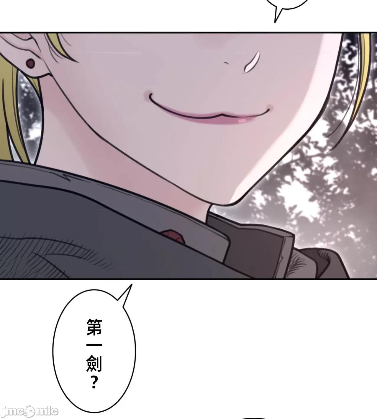 鐵之刃與火焰之花 完美的另一半182 第33页