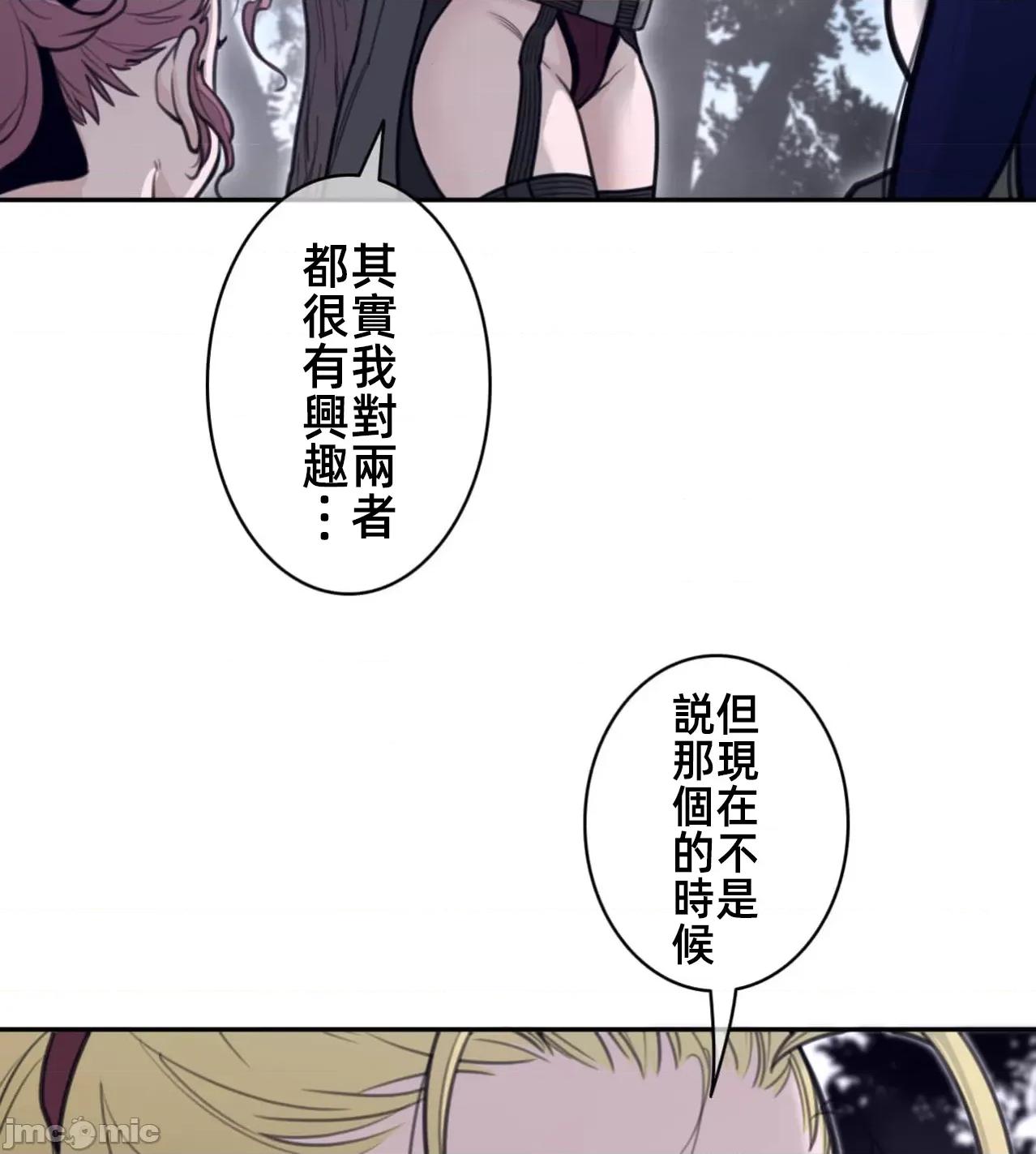 鐵之刃與火焰之花 完美的另一半182 第35页