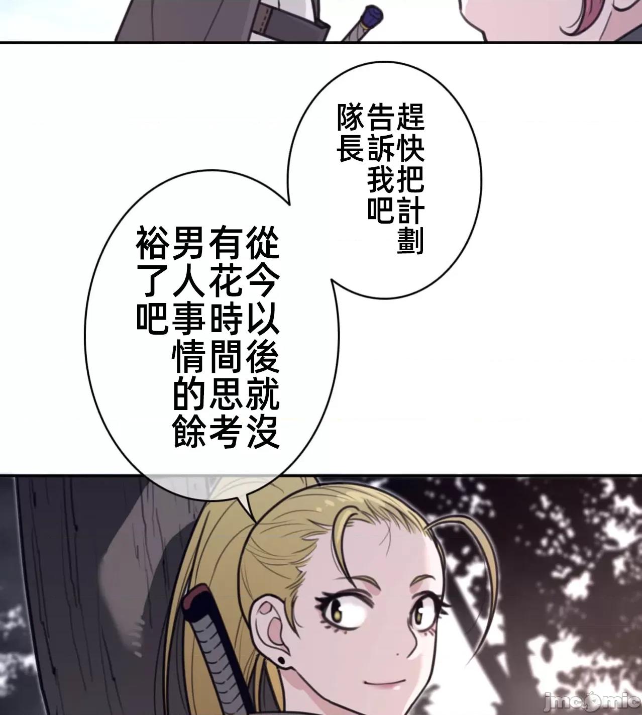 鐵之刃與火焰之花 完美的另一半182 第38页