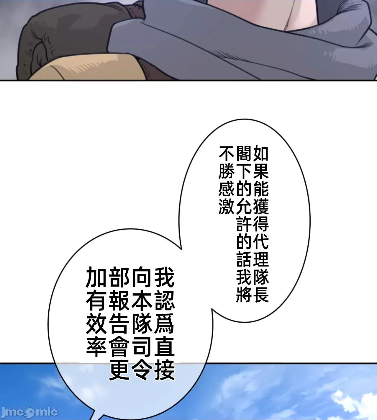 鐵之刃與火焰之花 完美的另一半182 第58页