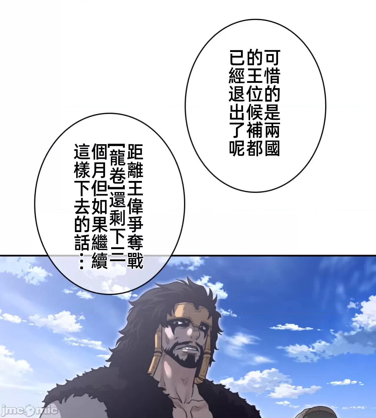 鐵之刃與火焰之花 完美的另一半183 第14页