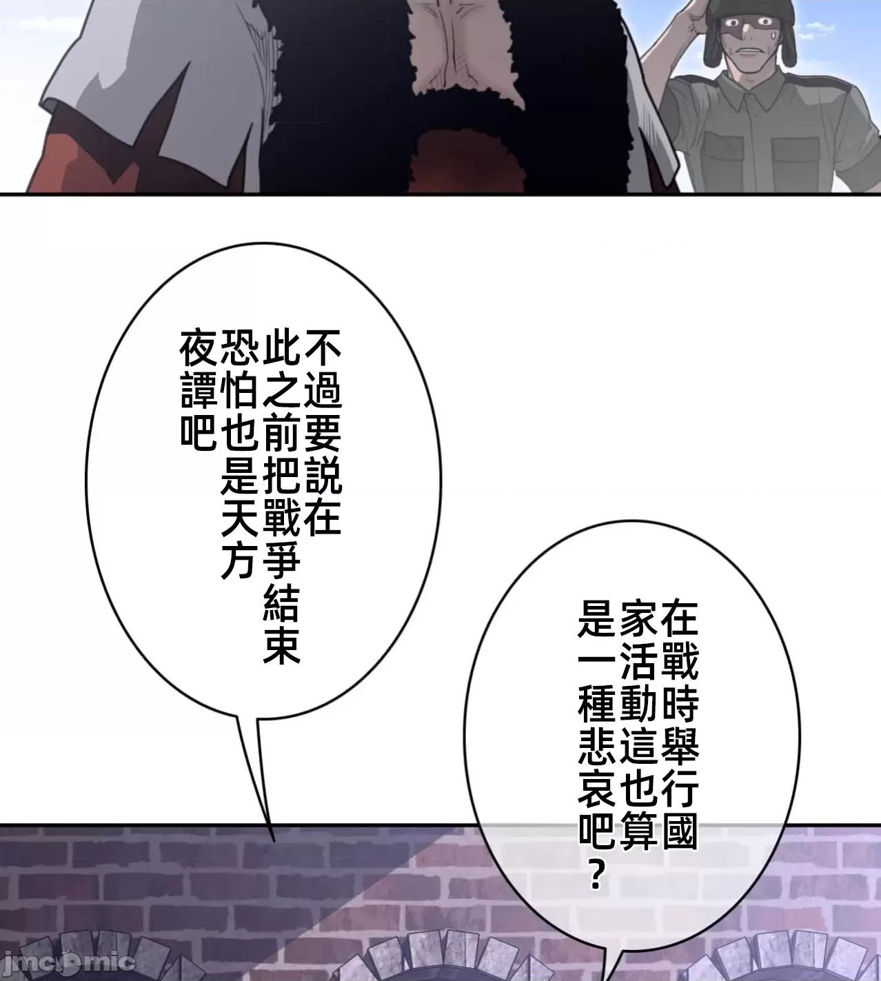 鐵之刃與火焰之花 完美的另一半183 第15页
