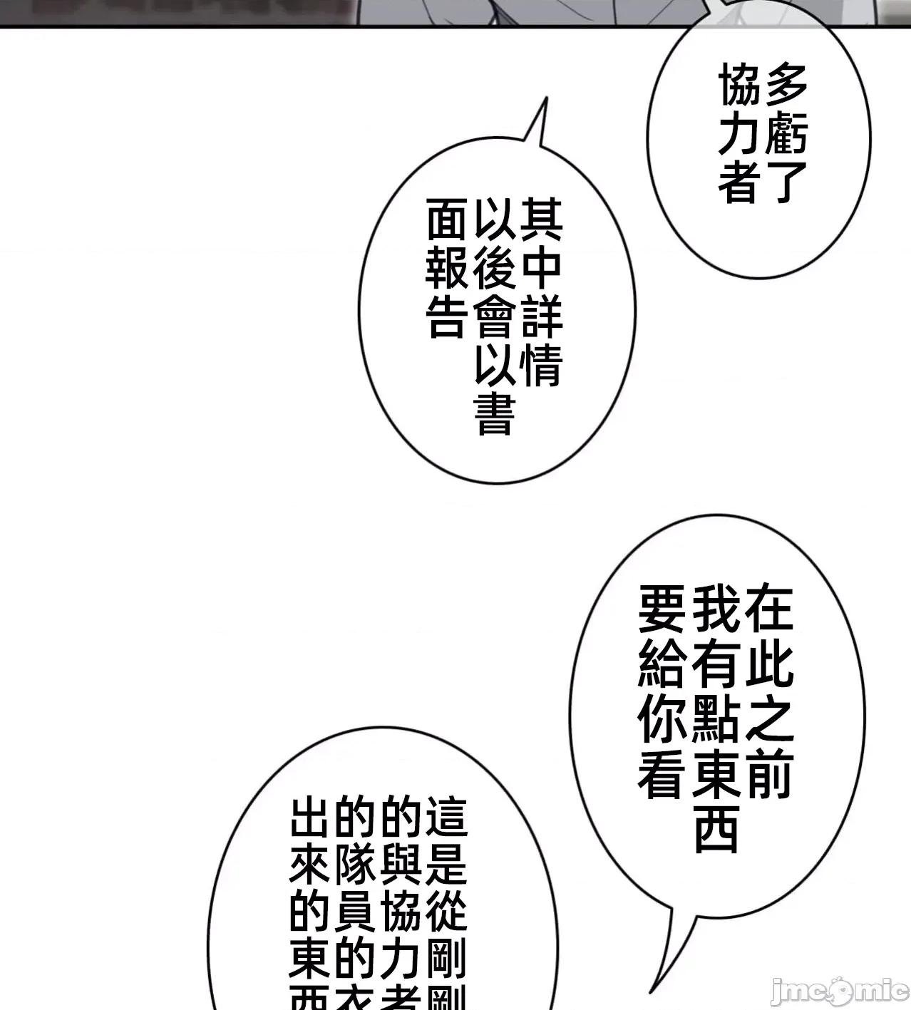 鐵之刃與火焰之花 完美的另一半183 第24页