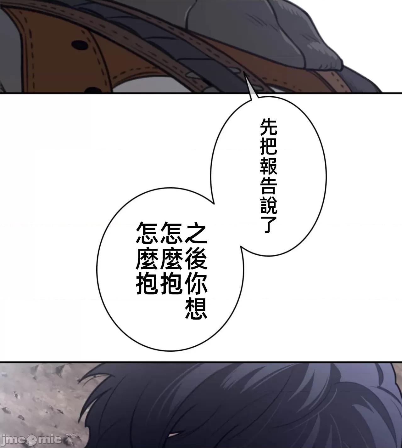 鐵之刃與火焰之花 完美的另一半184 第33页