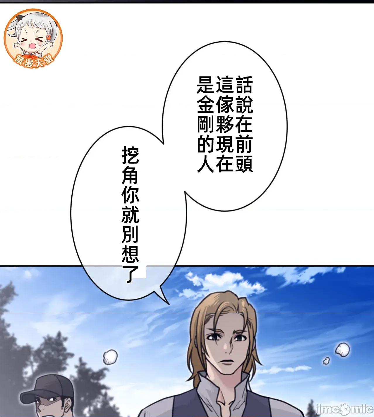 鐵之刃與火焰之花 完美的另一半184 第36页