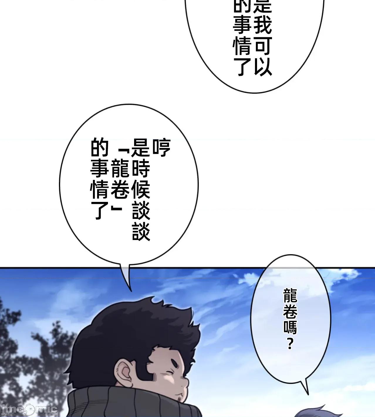 鐵之刃與火焰之花 完美的另一半184 第59页