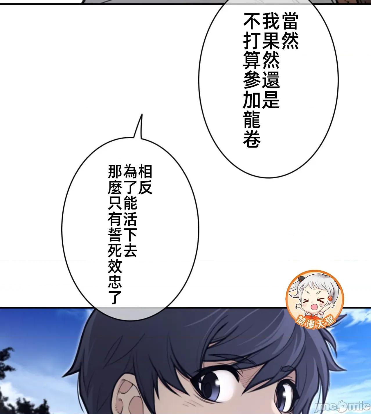 鐵之刃與火焰之花 完美的另一半184 第66页
