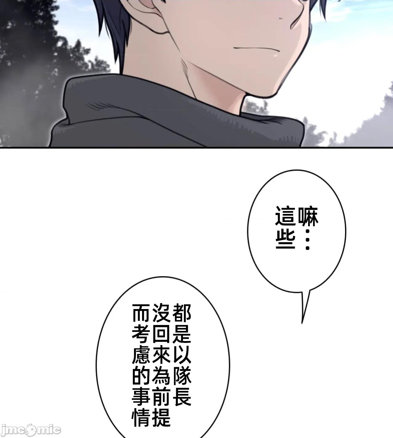 鐵之刃與火焰之花 完美的另一半184 第67页