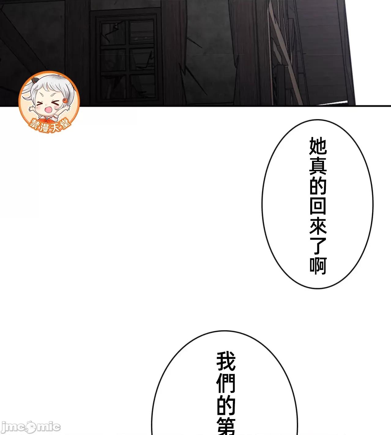 鐵之刃與火焰之花 完美的另一半184 第76页