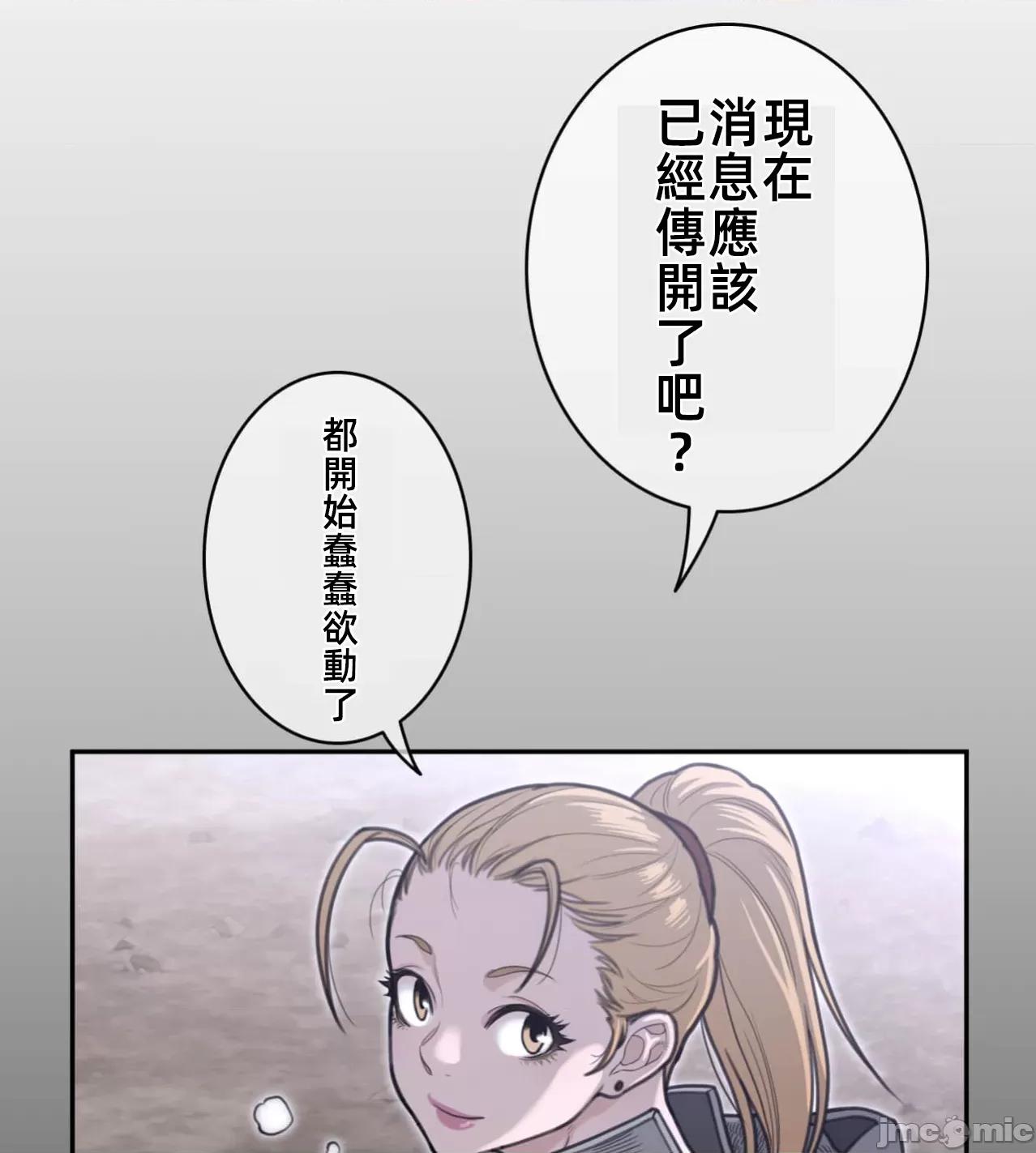 鐵之刃與火焰之花 完美的另一半184 第78页