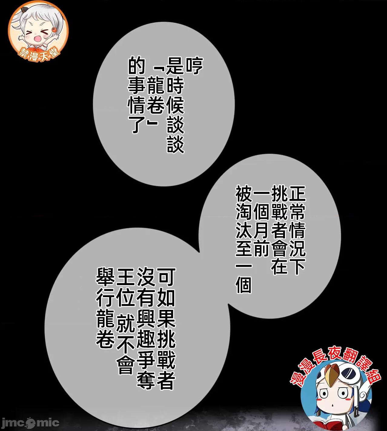 鐵之刃與火焰之花 完美的另一半 185 第1页