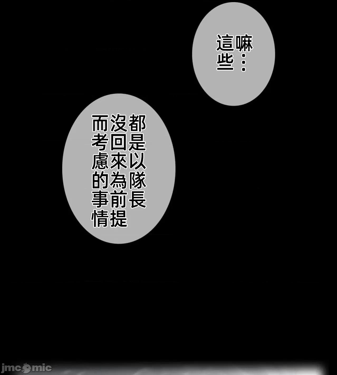 鐵之刃與火焰之花 完美的另一半 185 第5页
