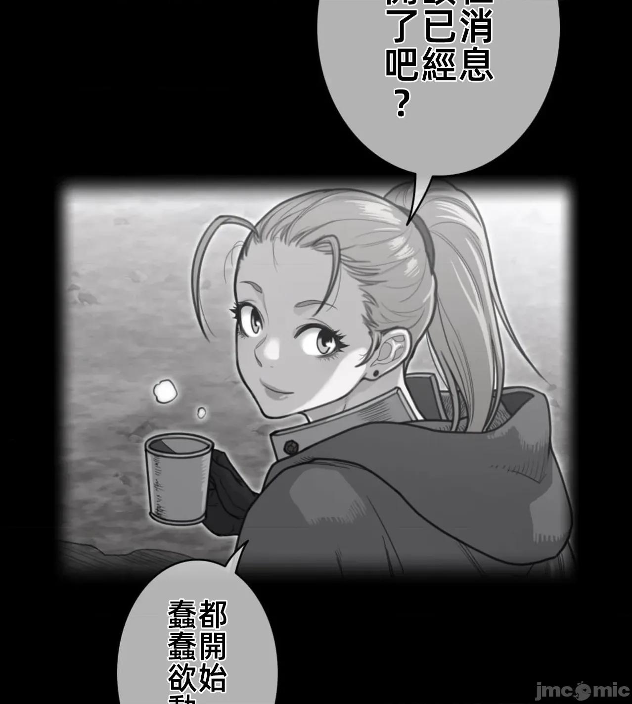 鐵之刃與火焰之花 完美的另一半 185 第9页